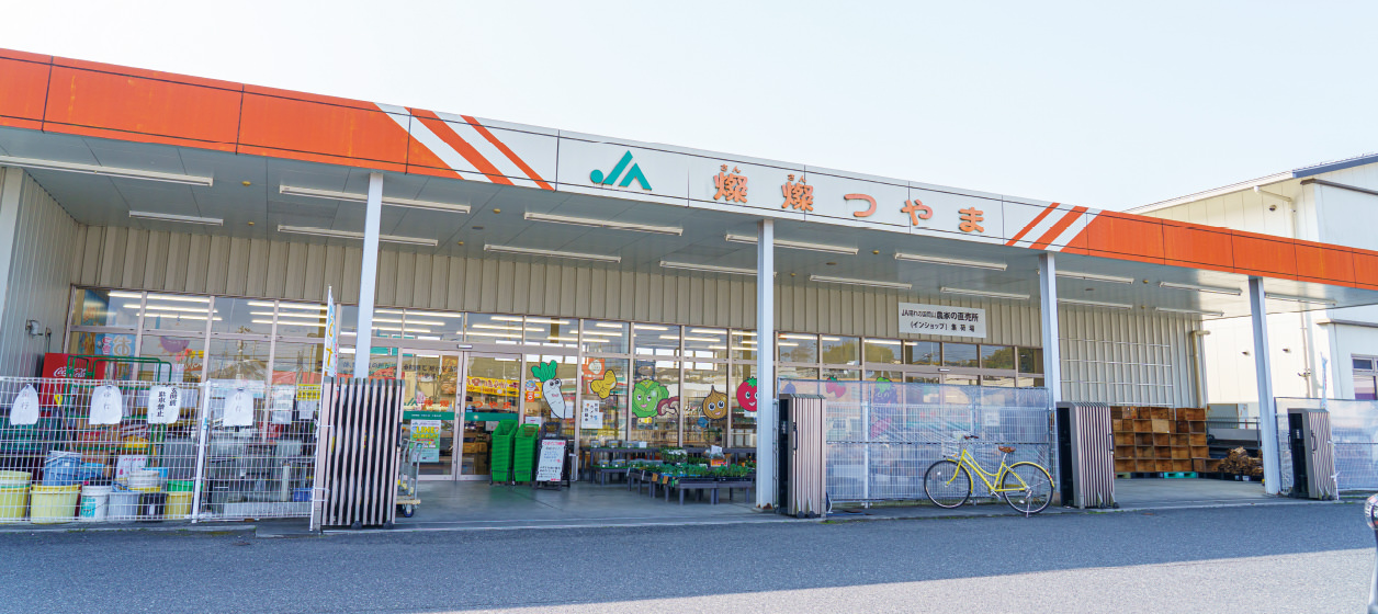 産地直売所「燦燦つやま」の写真