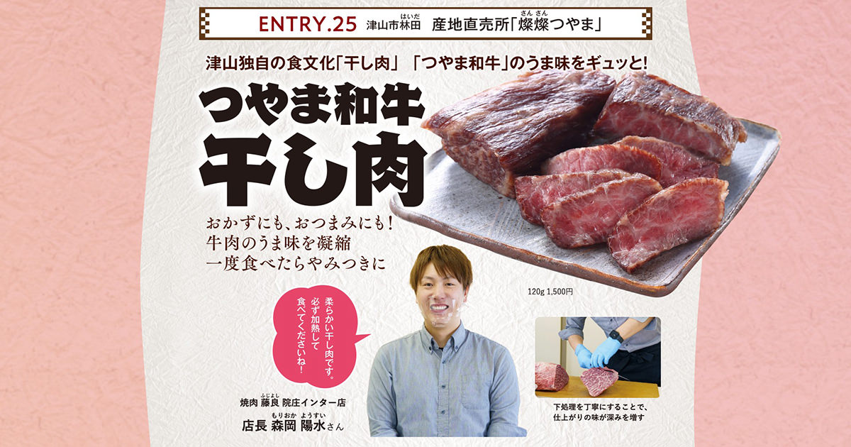 あなたが選ぶ！推し名物まつり！ | JA晴れの国岡山
