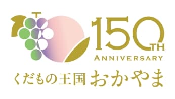 くだもの王国おかやま