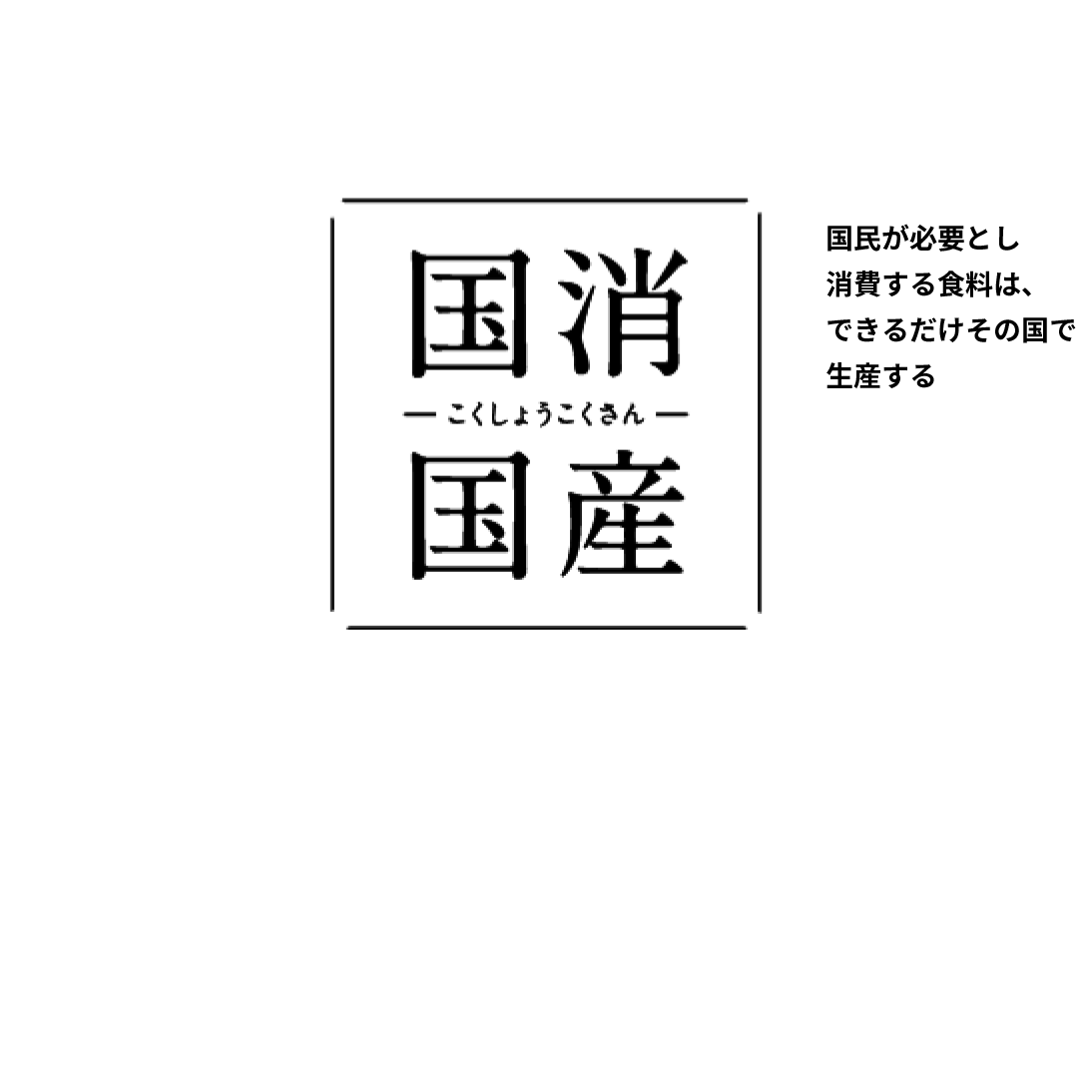 食べて 作って 農業を応援しよう！