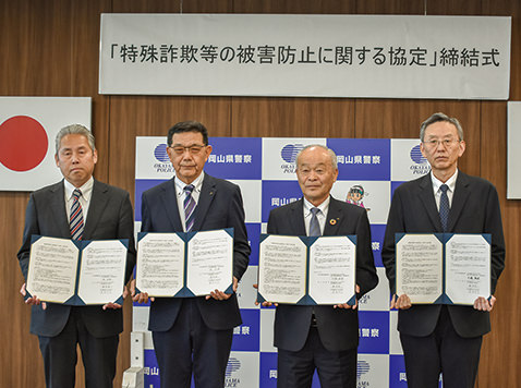 詐欺の未然防止を　県警と協定締結