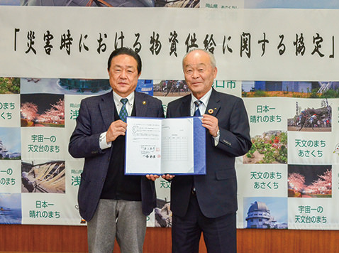 災害時に物資供給　浅口市と協定締結