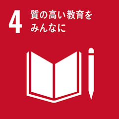 4 気候変動に具体的な対策を