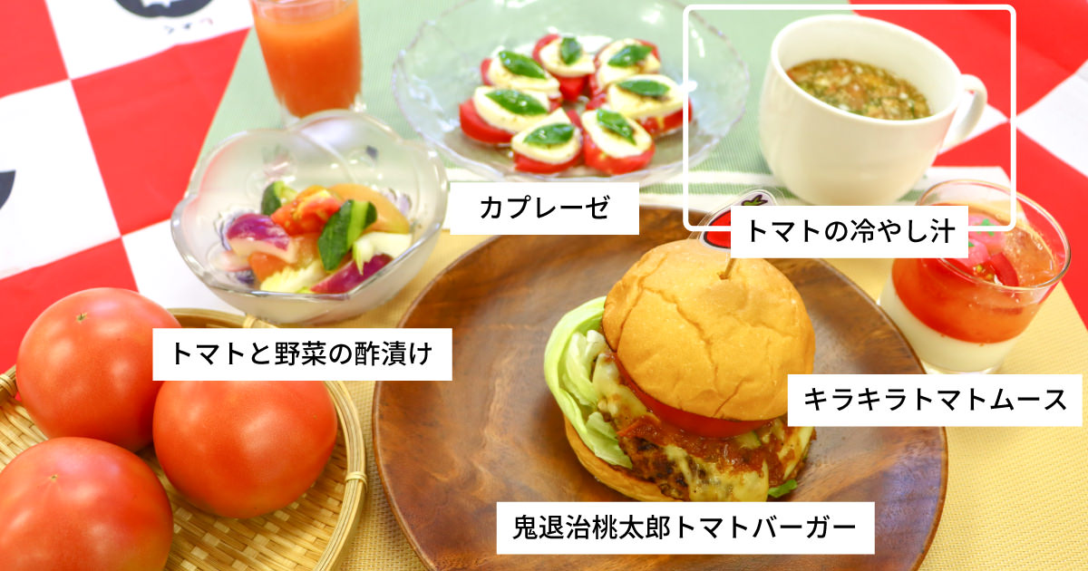 冷やしトマト。 ogp.jpg