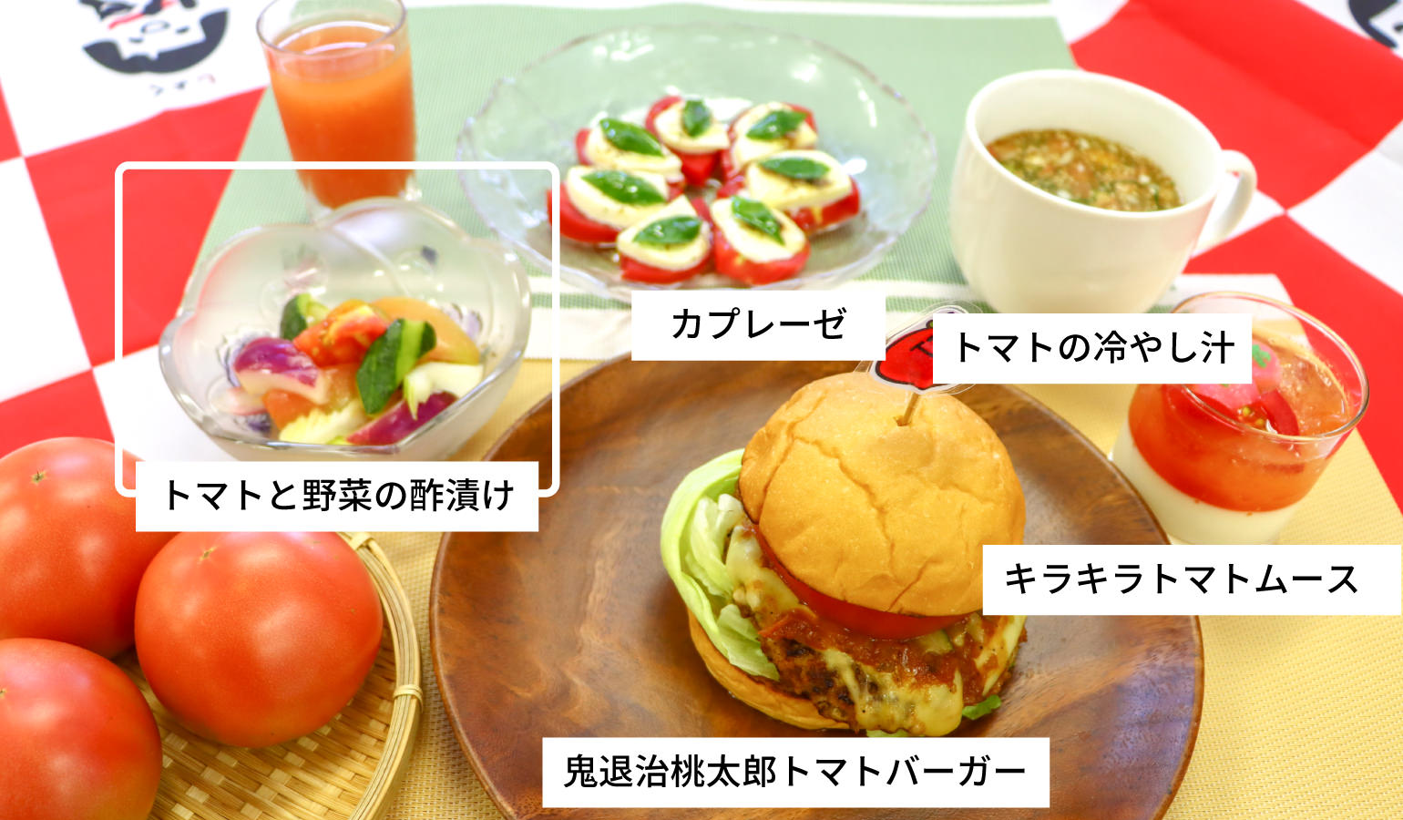 鬼退治桃太郎トマトと夏野菜の酢漬けの写真