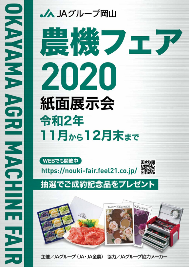 農機フェア2020紙面展示会