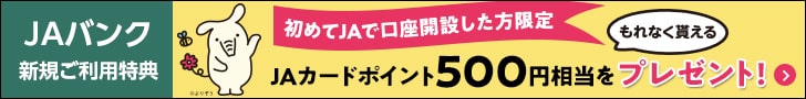 金融機関・店舗コード  重要なお知らせ  JAバンク  JA晴れの国岡山