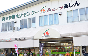 Aコープあしん店