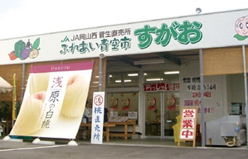 菅生直売所ふれあい青空市「すがお」