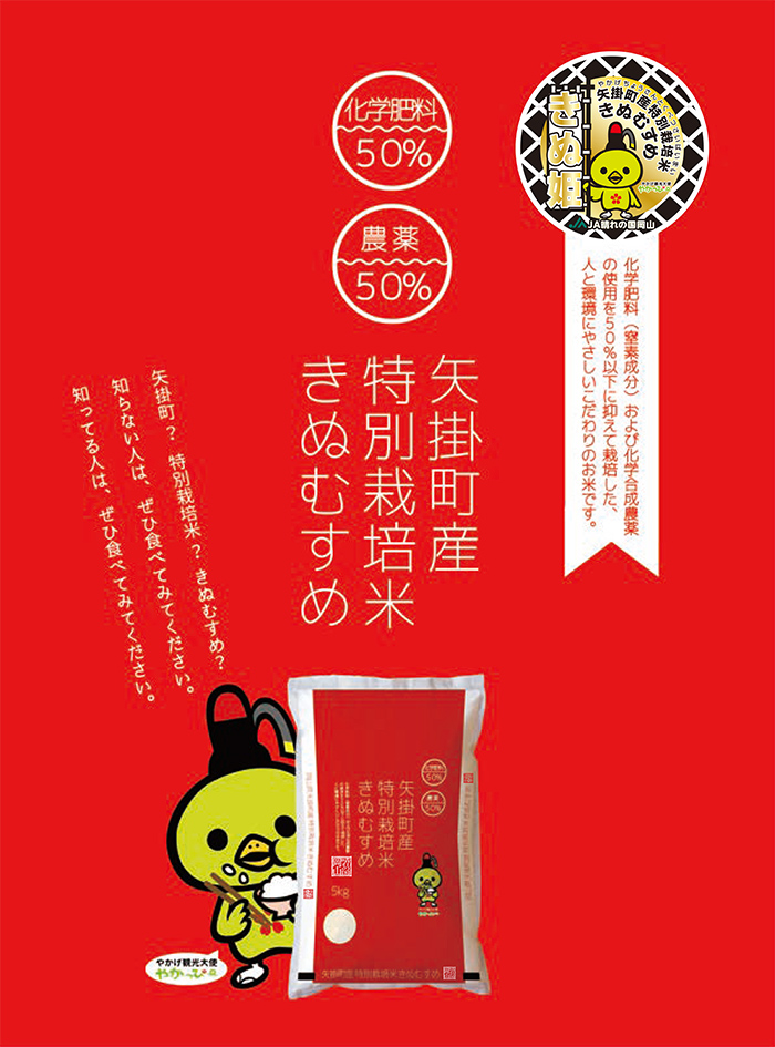矢掛町産特別栽培米きぬむすめのチラシの画像