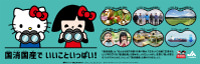 国消国産で、いいこといっぱい！