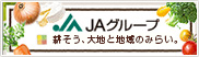 JAグループ