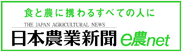 日本農業新聞