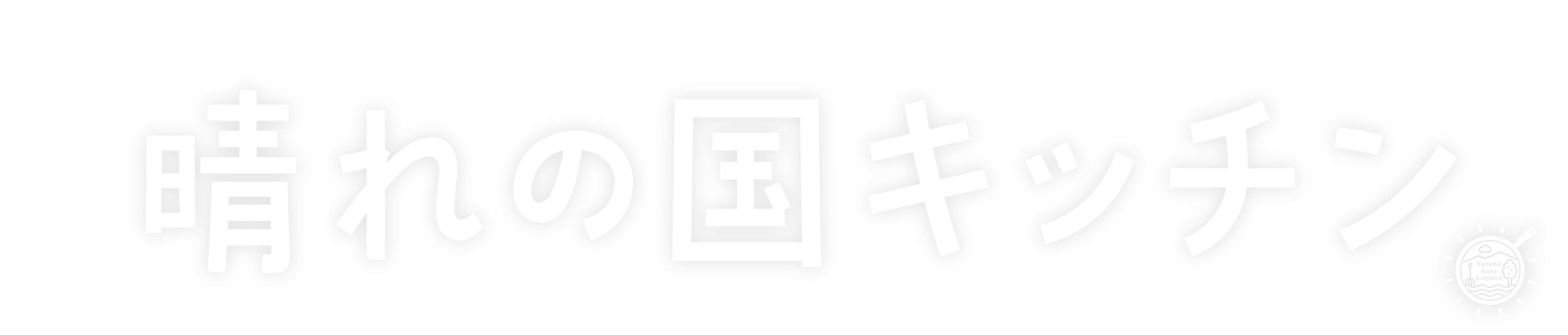 岡山 農協 の 国 晴れ