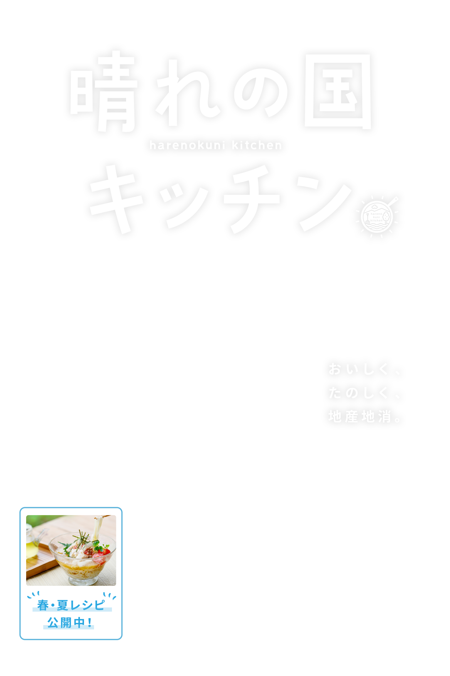 Ja晴れの国岡山 Ja晴れの国岡山