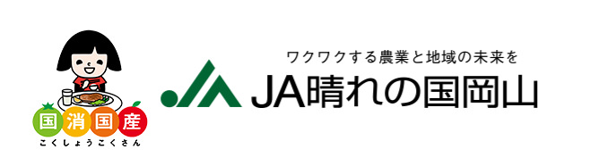 JA晴れの国岡山 ロゴ