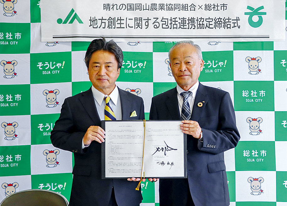 総社市との包括的連携協定